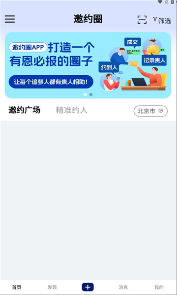 邀约圈软件直装版图2