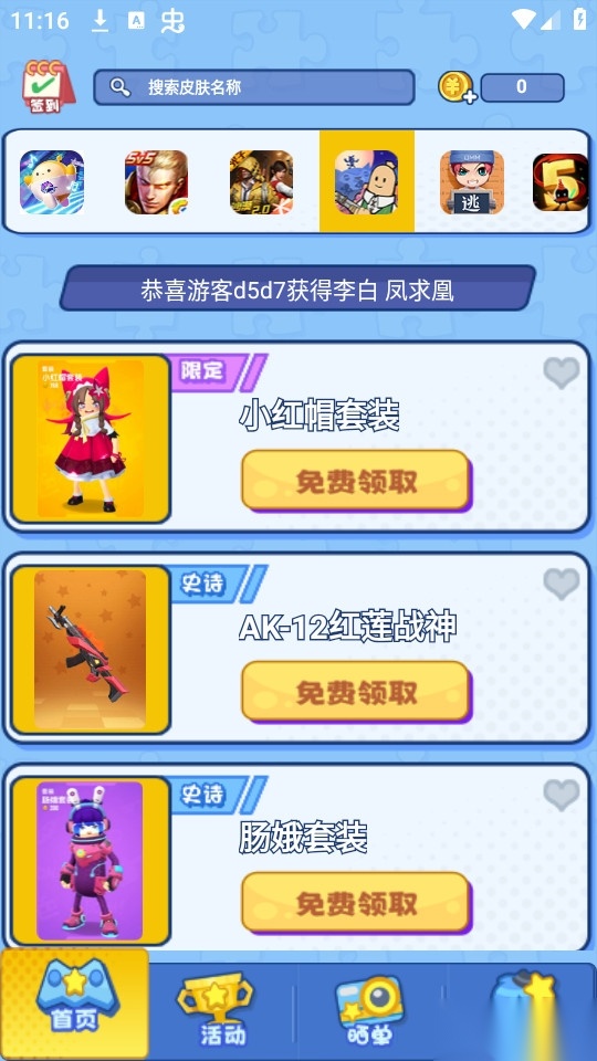 皮肤领不停图3