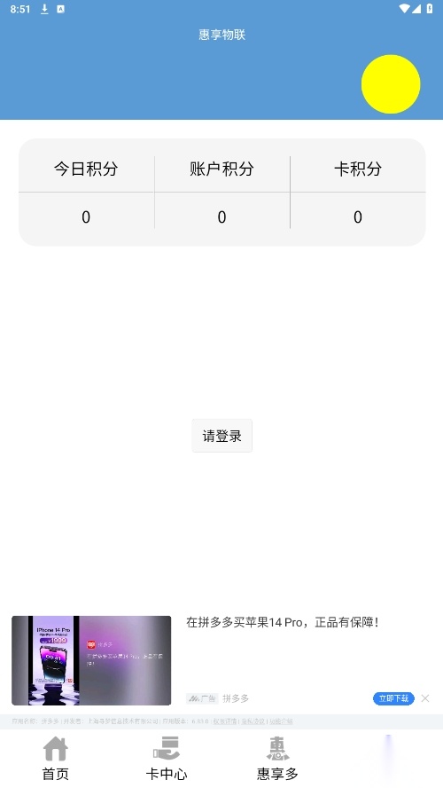 惠享物联