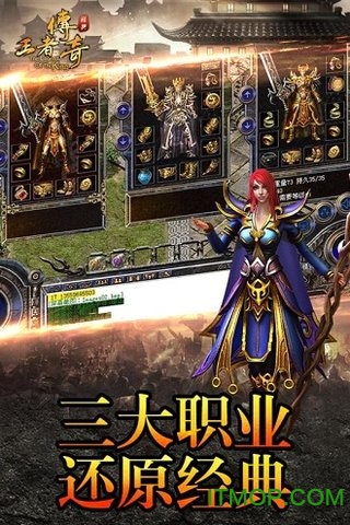 苍月传奇手机版图2