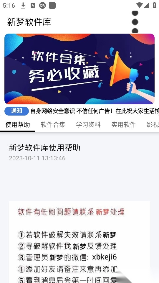 新梦软件库图7