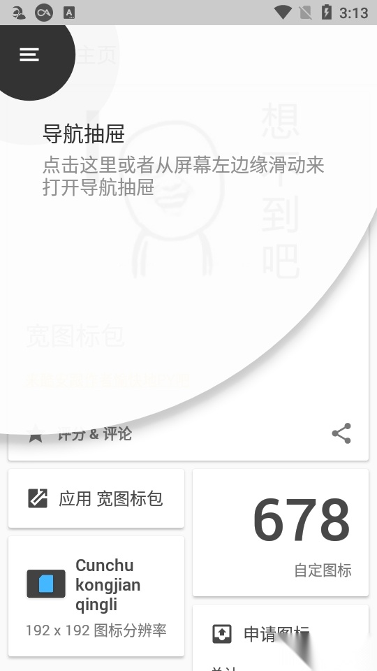 宽图标包