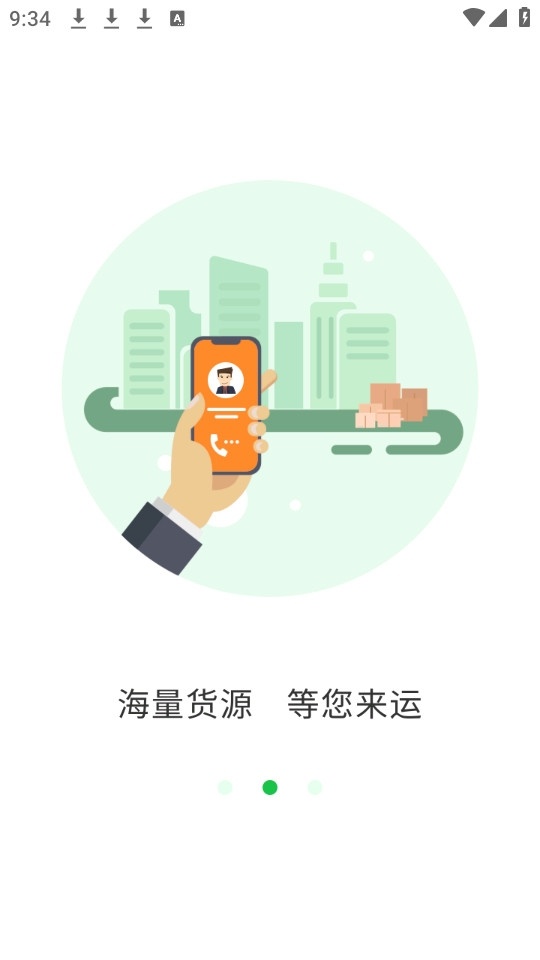 中运卡行司机图3