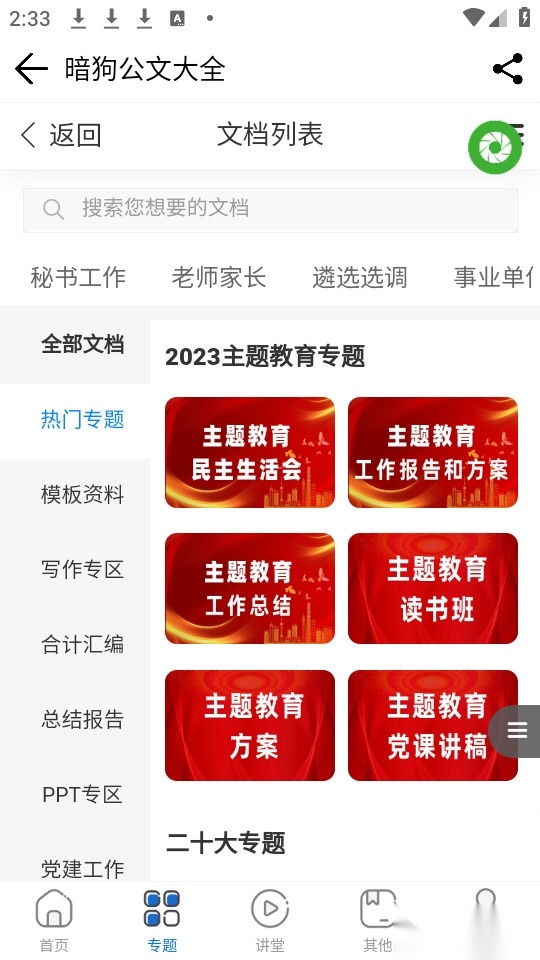 暗狗公文