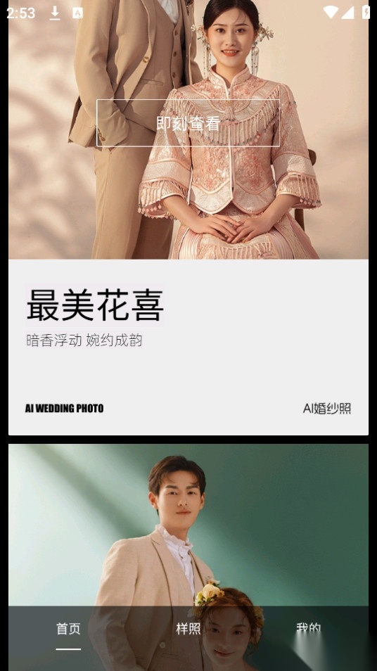 ai婚纱照