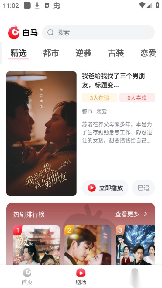 白马剧场图7