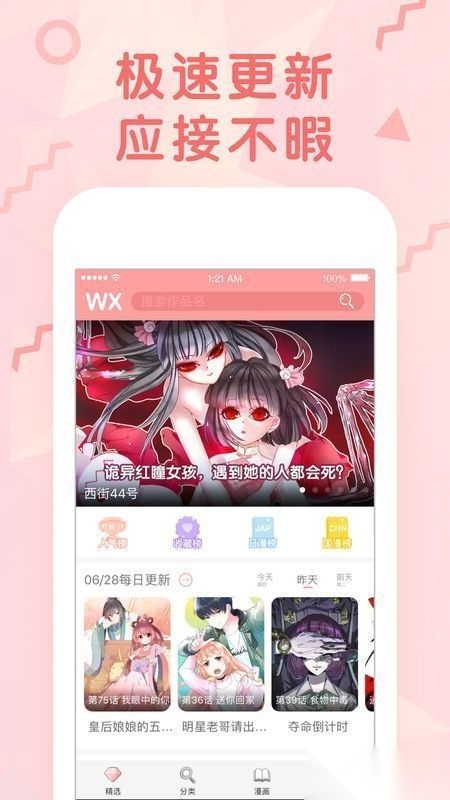 绯色漫画