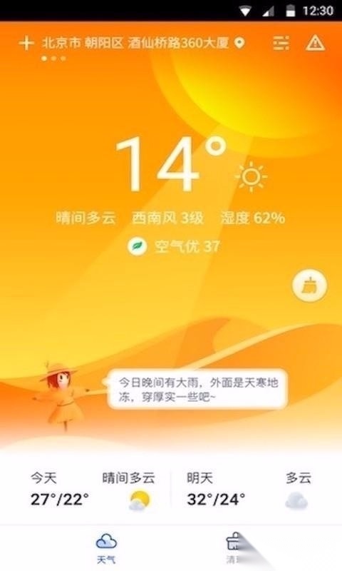 指间日历