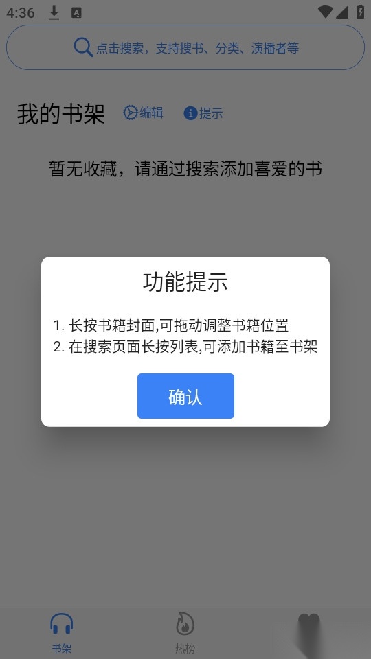 鲨鱼听书无广告版图3