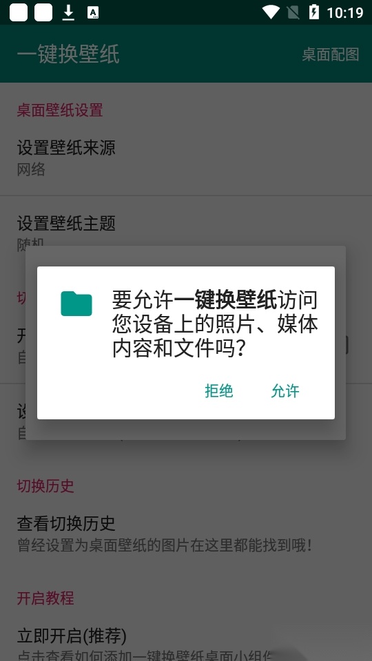 一键换壁纸