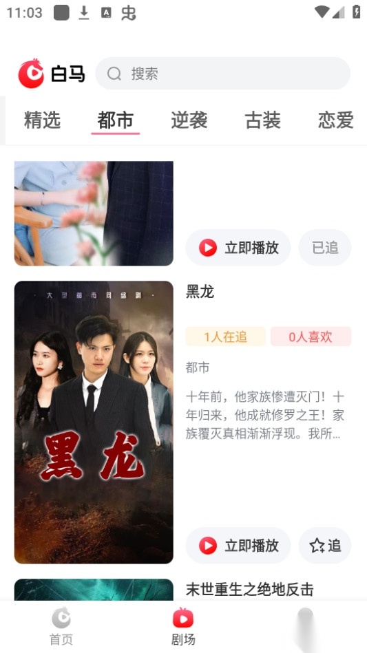 白马剧场图2