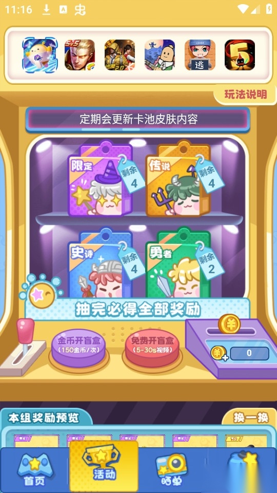 皮肤领不停图11