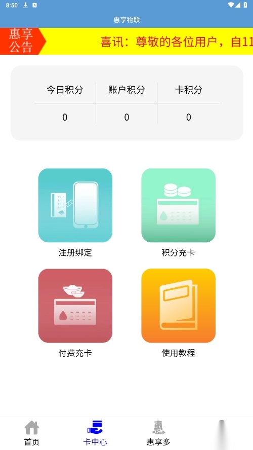 惠享物联