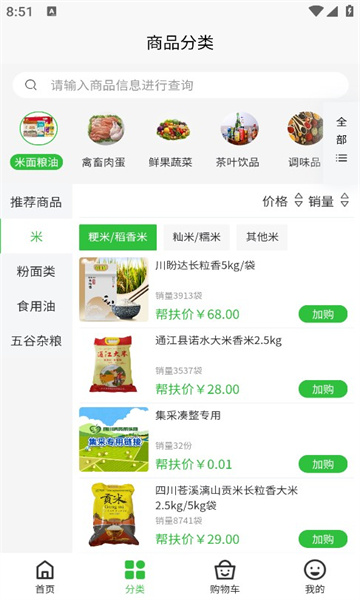 四川消费帮扶网手机最新版图1