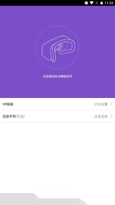 暴风魔镜VR软件图2
