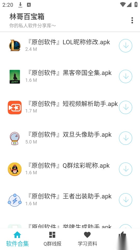 林哥百宝箱图3