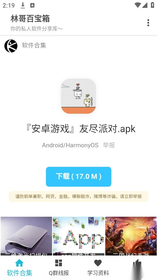 林哥百宝箱图1