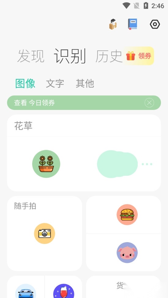 拍照识图助手