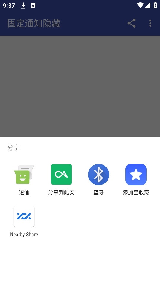 固定通知隐藏图5