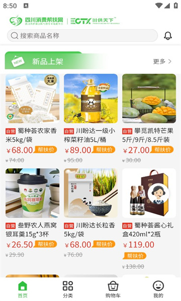 四川消费帮扶网手机最新版图2