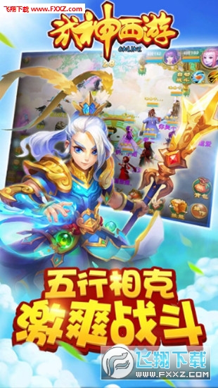 武神西游