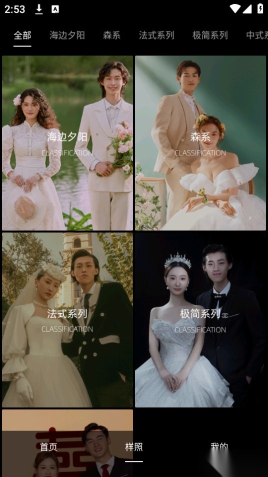 ai婚纱照