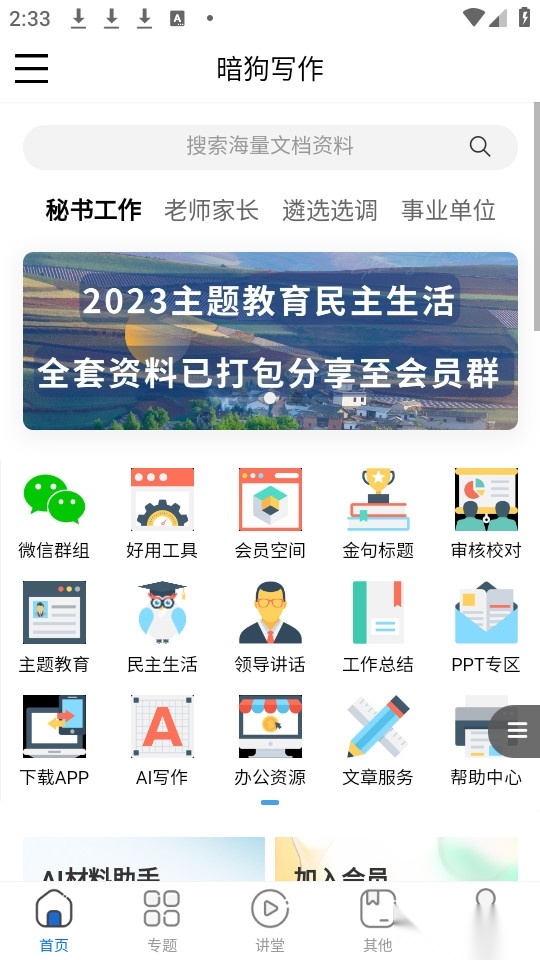 暗狗公文