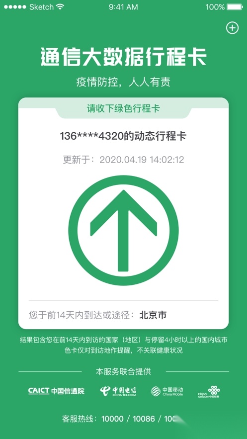 通信行程卡手机版图2