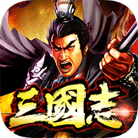 圣杯三国志手机免费版