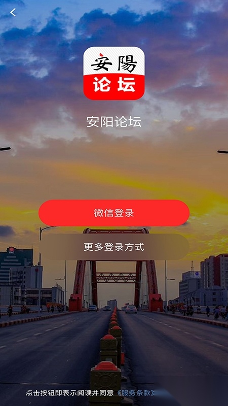 安阳论坛官方最新版图3