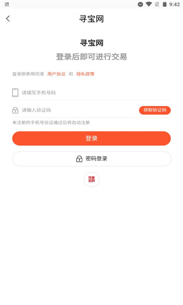 寻宝天行(寻宝网交易)官方最新版图3