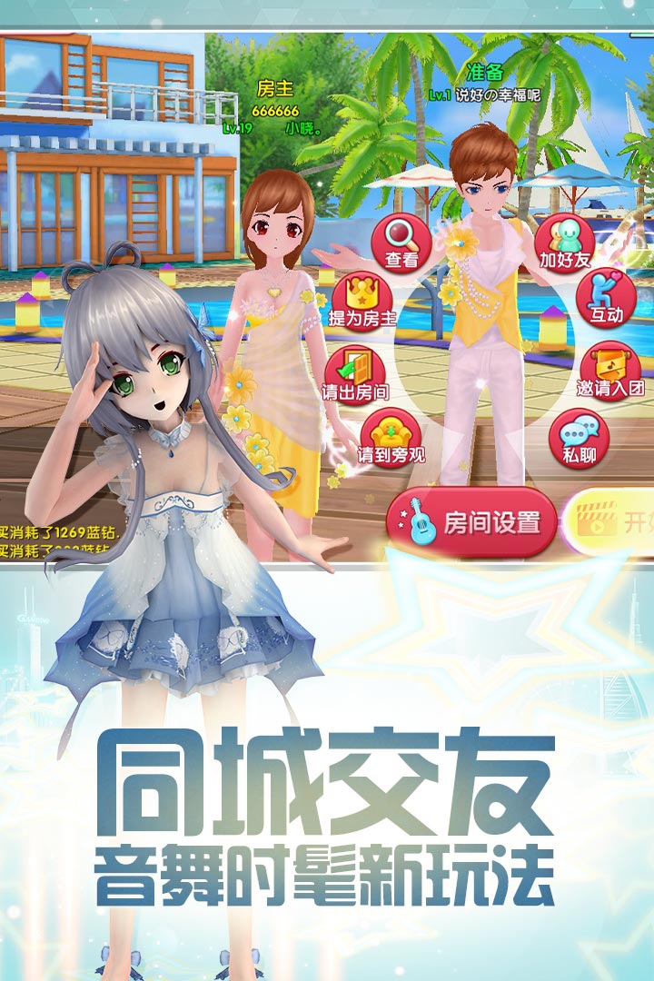梦幻恋舞手机版图1
