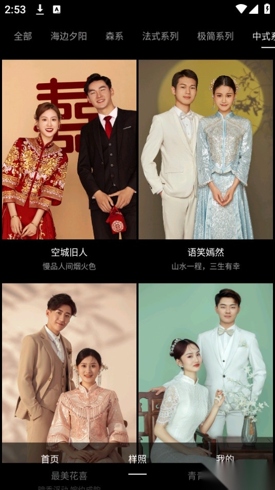 ai婚纱照