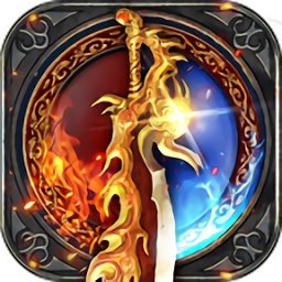 屠龙攻沙游戏官方版 V1.0