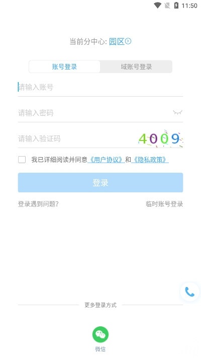 苏州线上教育教师端