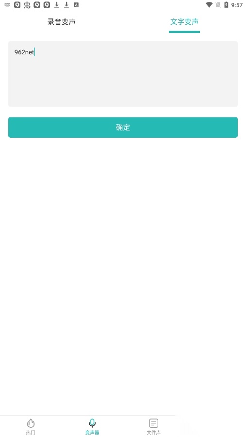 录音变声器免费版