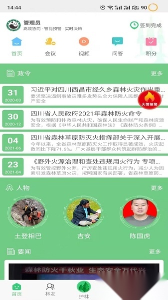 监测即报护林员原版图3