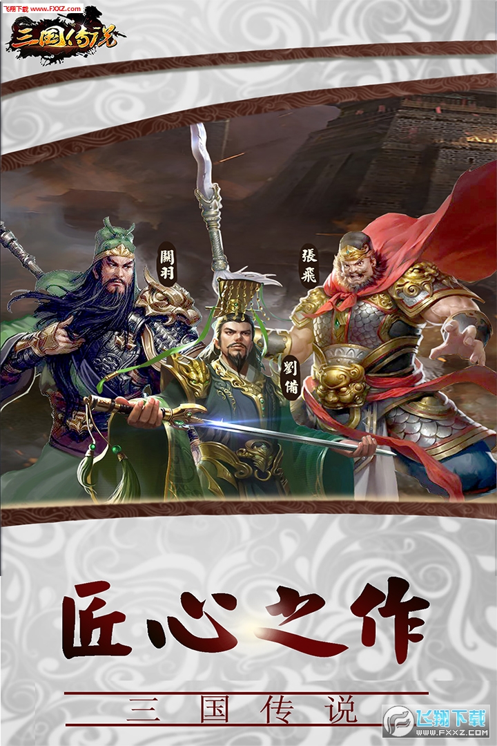 三国传说礼包版图2