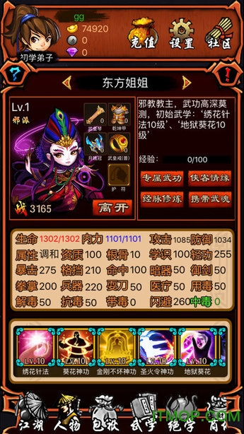 超级群侠传游戏纯净版图1