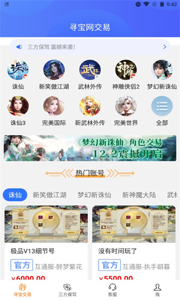 寻宝天行(寻宝网交易)官方最新版图1