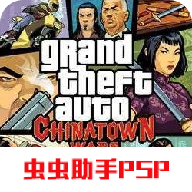 侠盗猎车手：血战唐人街原版