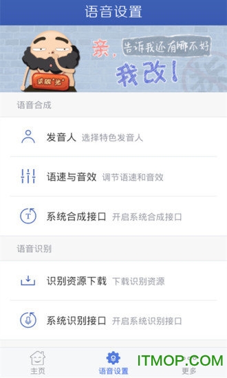科大讯飞语音引擎免费原版图3
