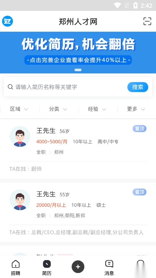 郑州人才网