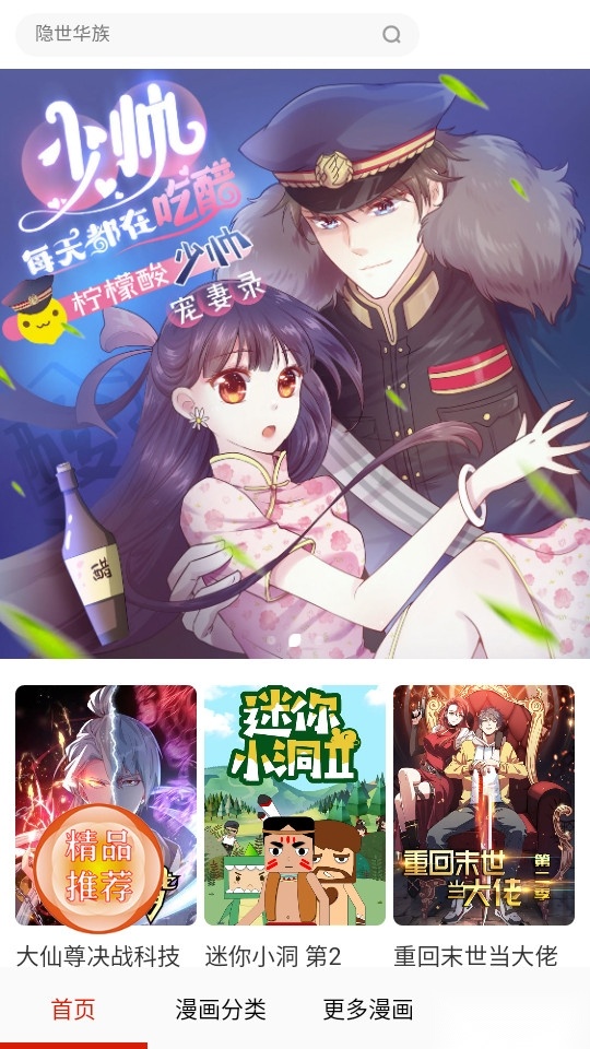 奶盖漫画