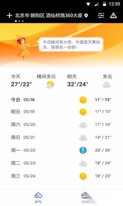 指间日历