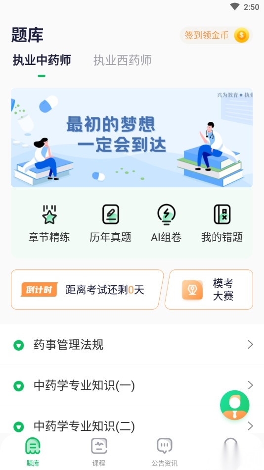 执业药师题库通通用版图3