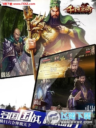 千里走单骑图2
