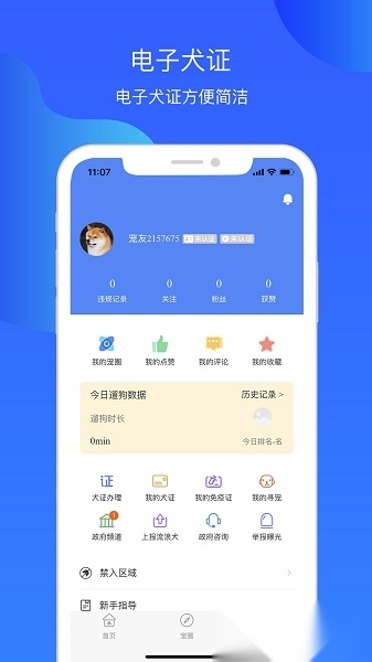 犬卫士免费原版图2