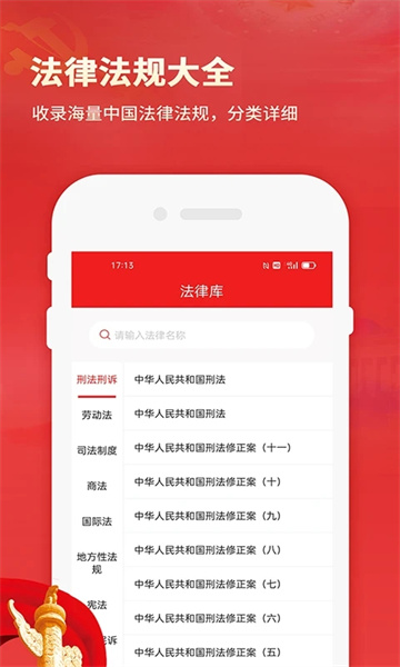 中国法律法规数据库软件官方最新版图1