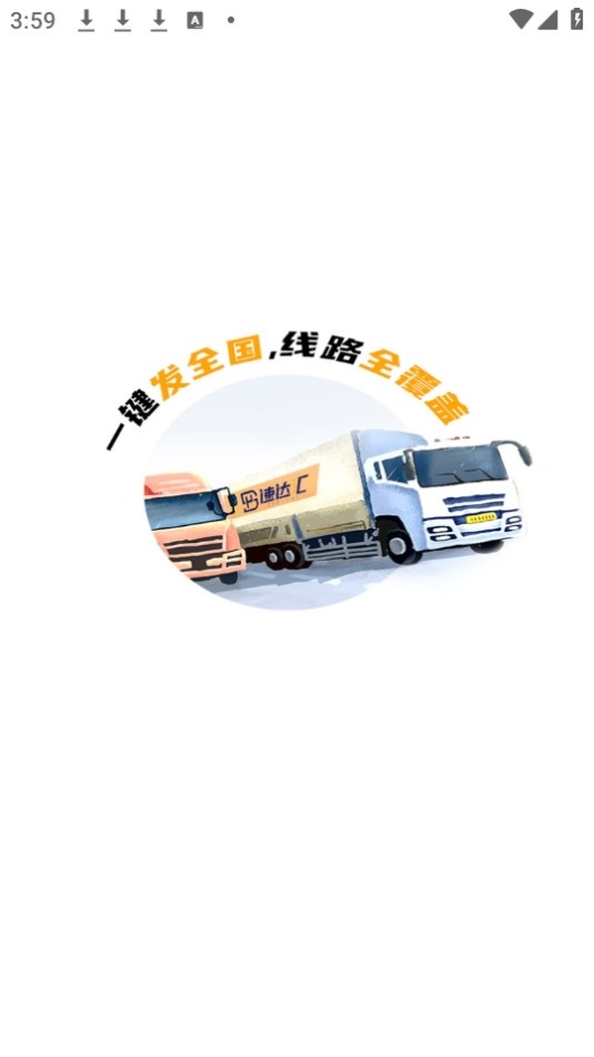 速达汇货主版